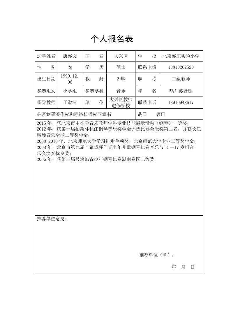 北京亦庄实验小学第一届“青年教师优质课展播”活动方案