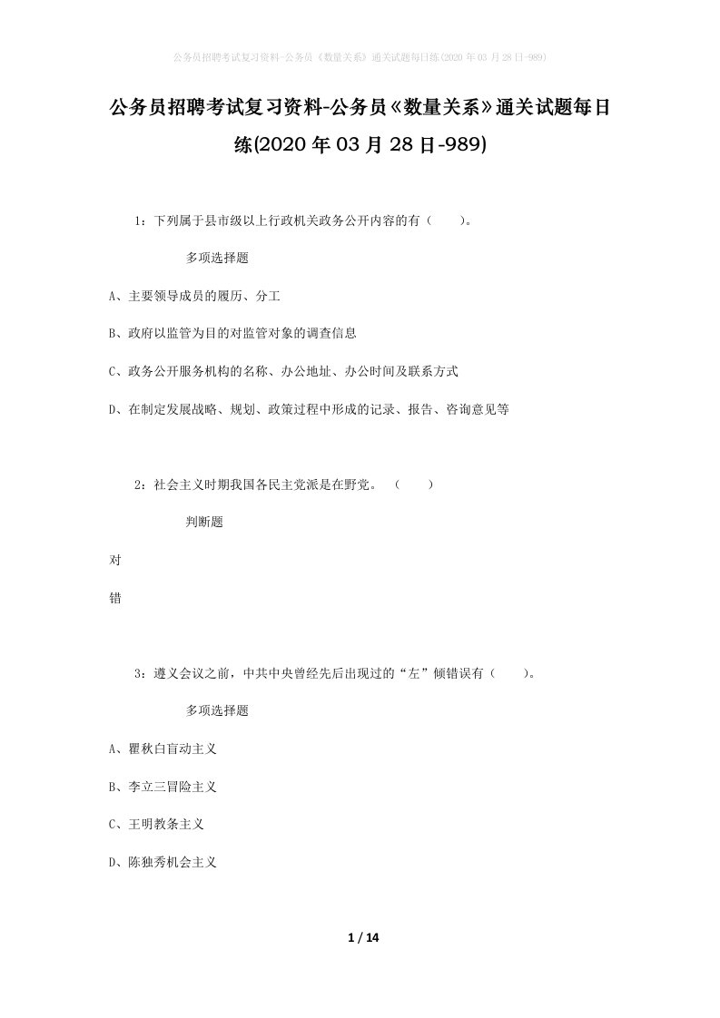 公务员招聘考试复习资料-公务员数量关系通关试题每日练2020年03月28日-989_1