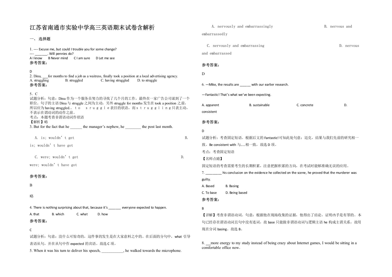 江苏省南通市实验中学高三英语期末试卷含解析