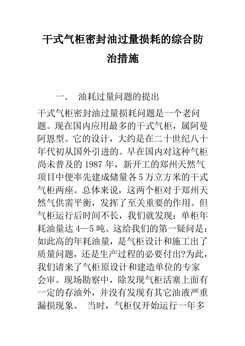 干式气柜密封油过量损耗的综合防治措施