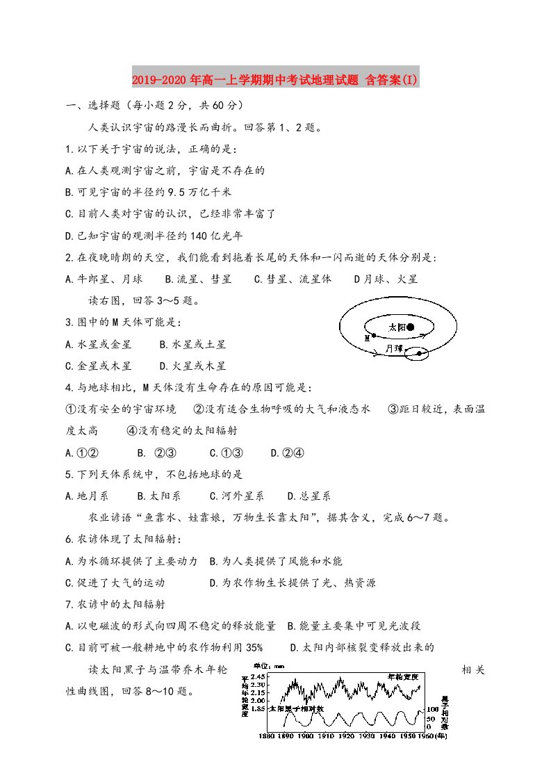 2019-2020年高一上学期期中考试地理试题