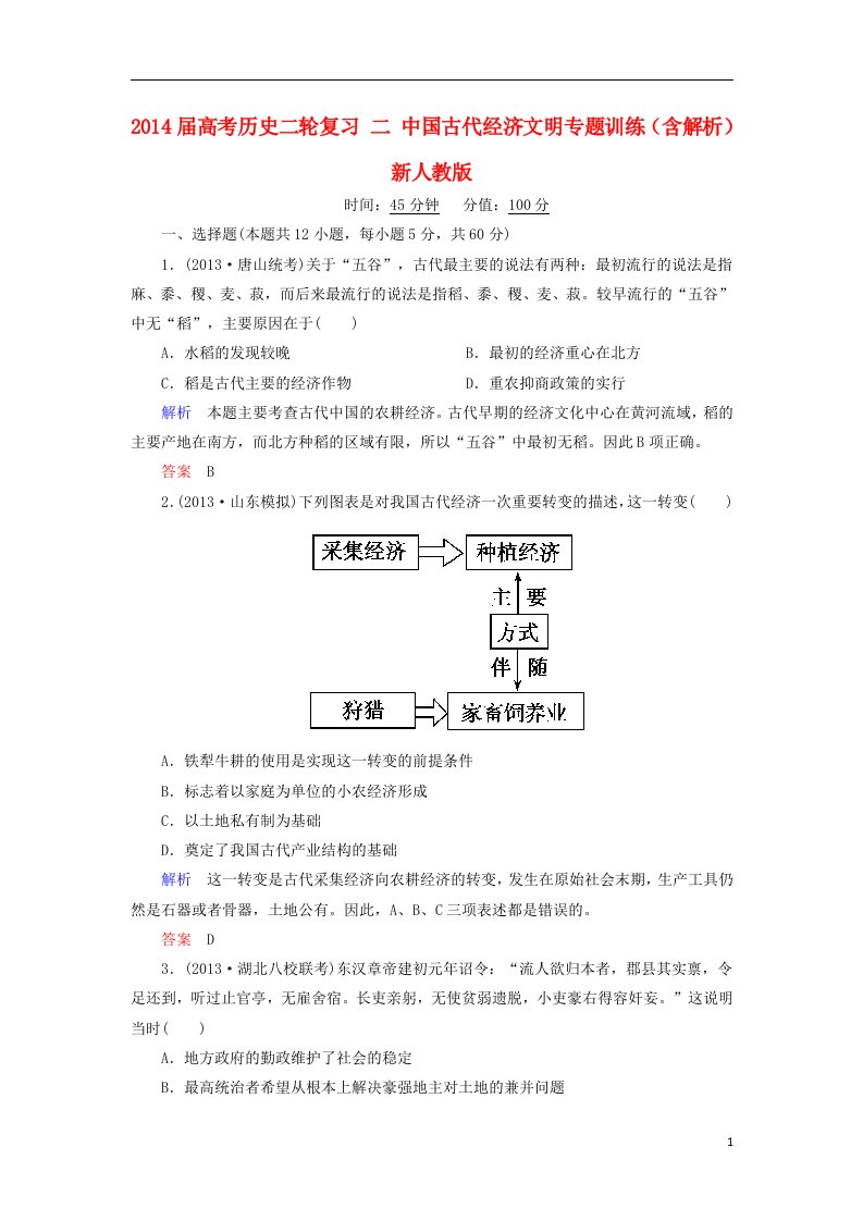 高考历史二轮复习