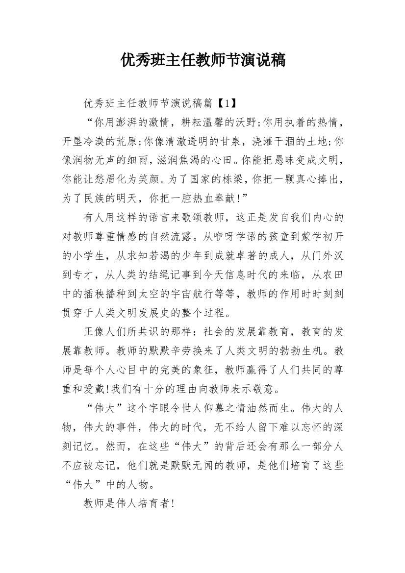 优秀班主任教师节演说稿_1