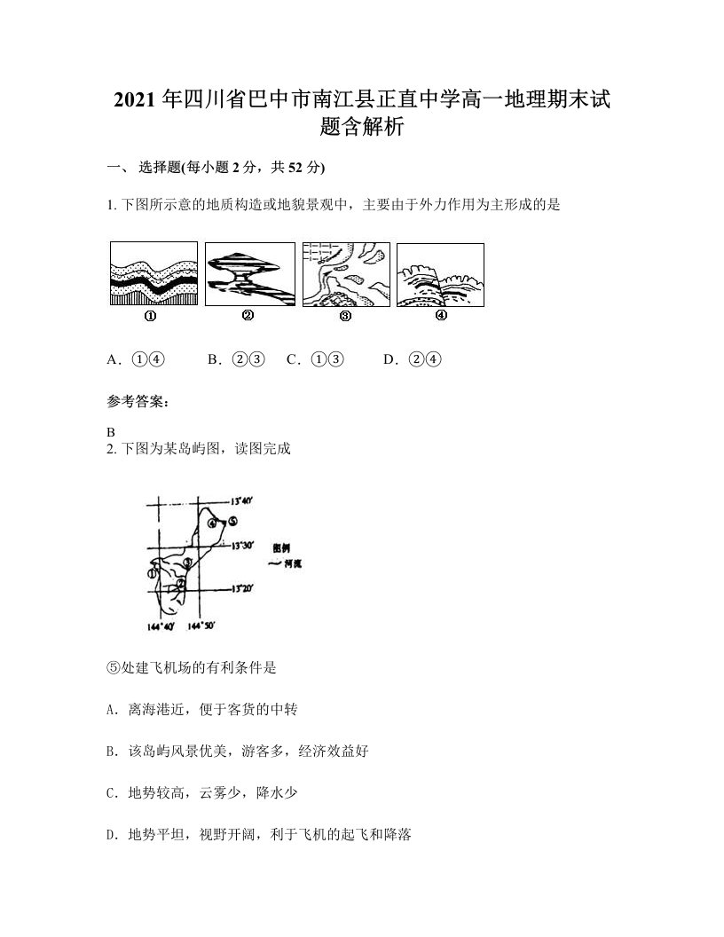 2021年四川省巴中市南江县正直中学高一地理期末试题含解析