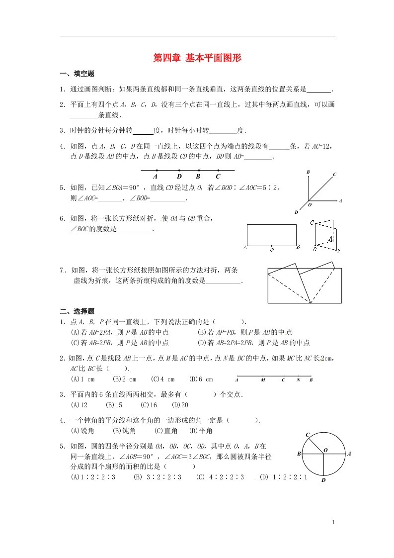 辽宁省灯塔市第二初级中学七级数学上册