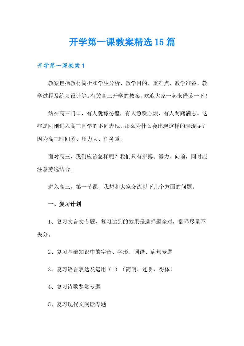 开学第一课教案精选15篇