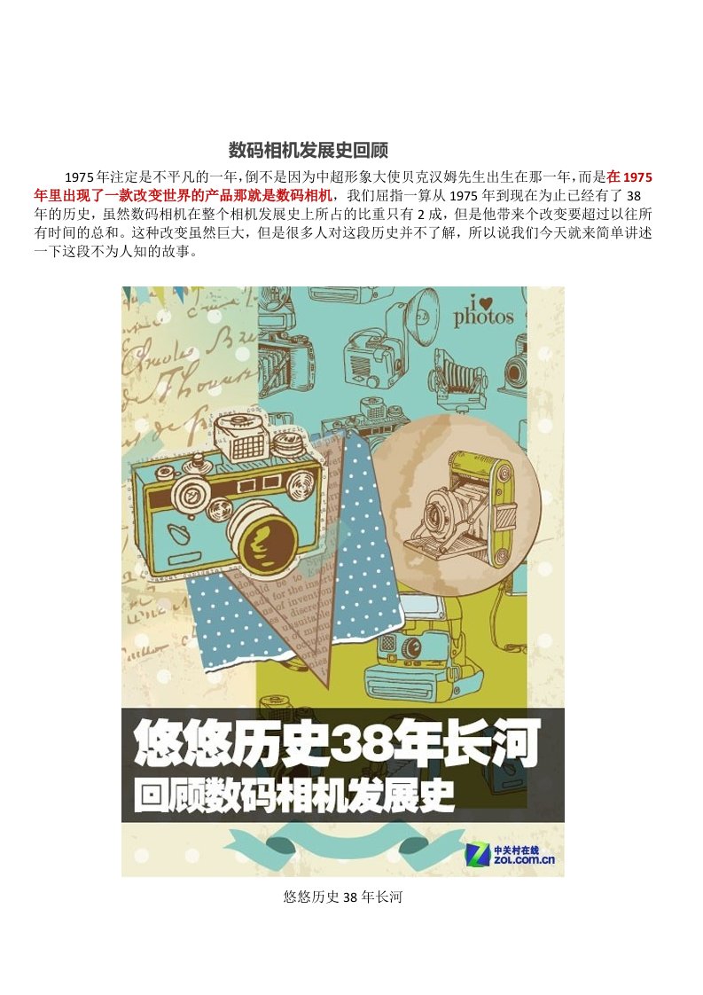 数码相机发展史回顾