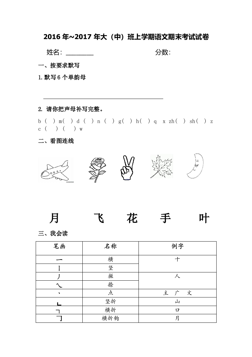 大中班上学期语文期末考试试卷