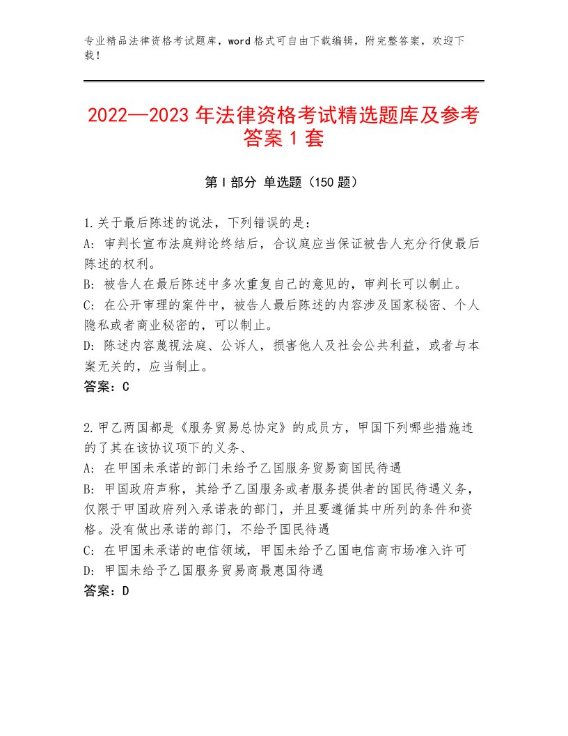 法律资格考试题库附答案解析