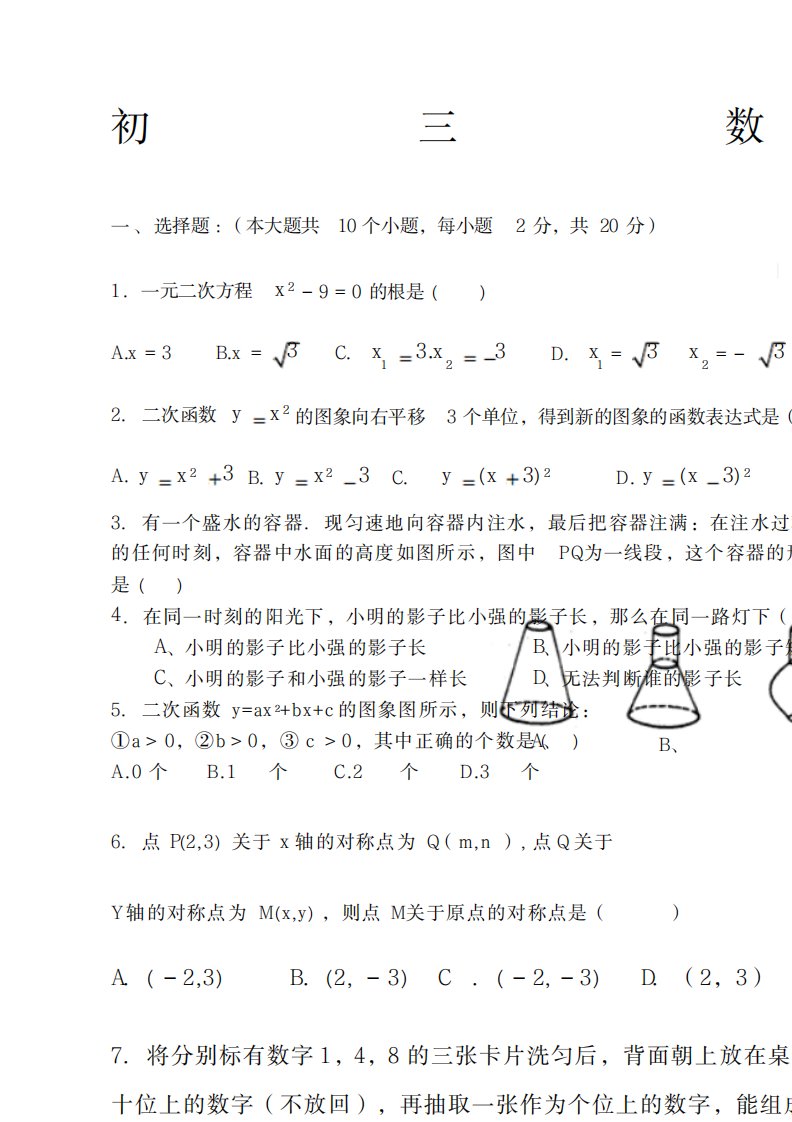 2023年精品初三数学试卷(最新版)及超详细解析答案