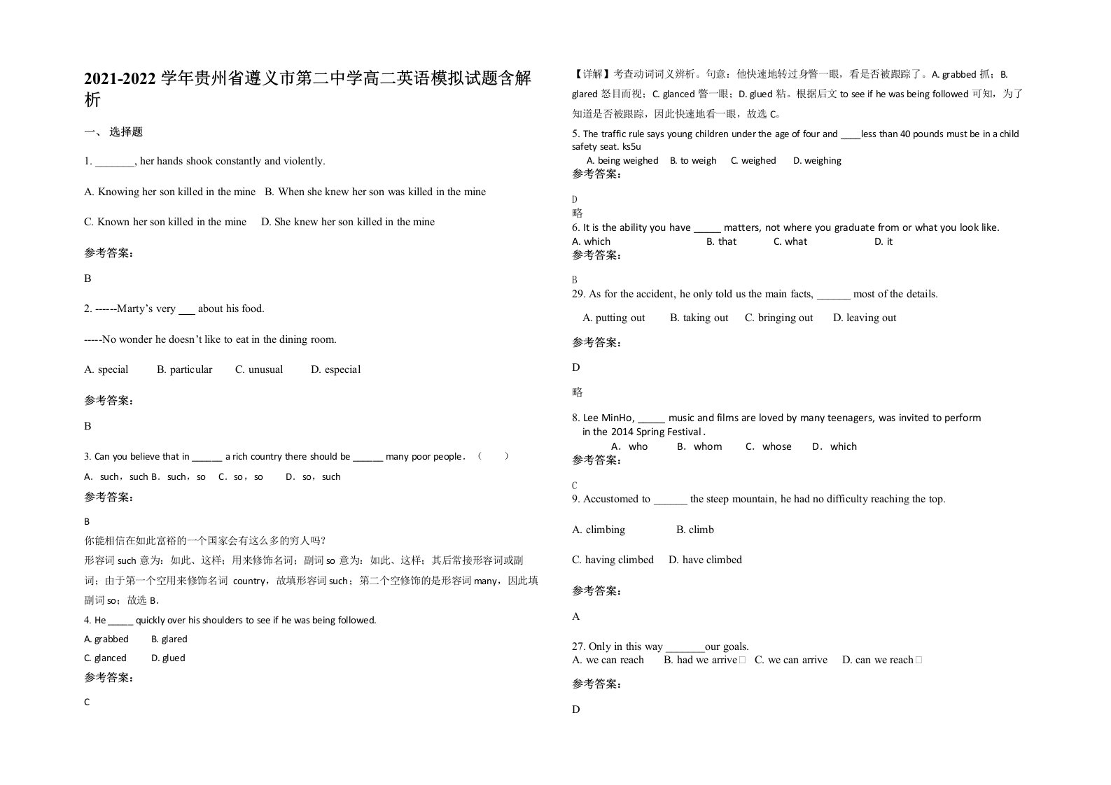 2021-2022学年贵州省遵义市第二中学高二英语模拟试题含解析