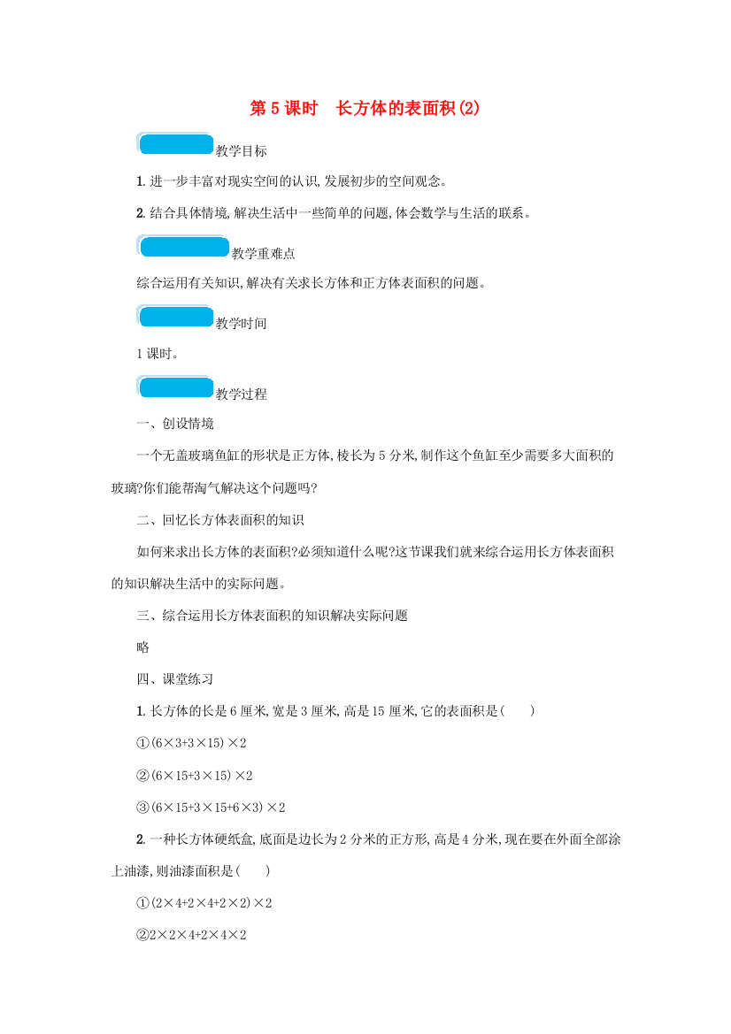 五年级数学下册