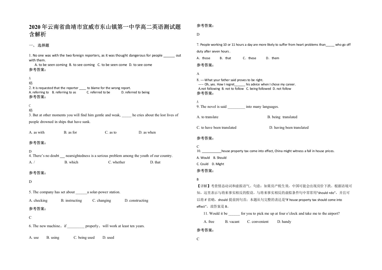 2020年云南省曲靖市宣威市东山镇第一中学高二英语测试题含解析