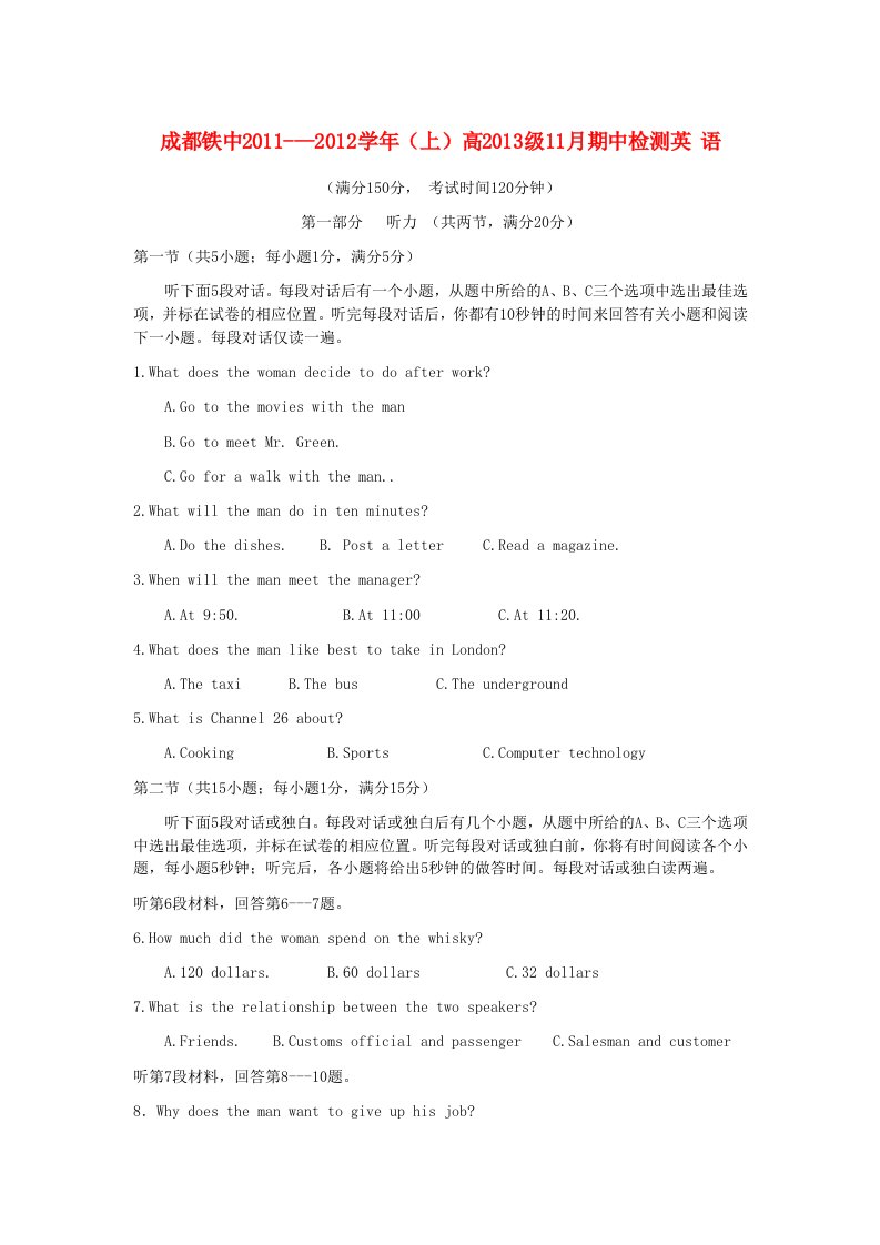 四川省成都铁中2011-2012学年高二英语上学期期中考试试题外研版