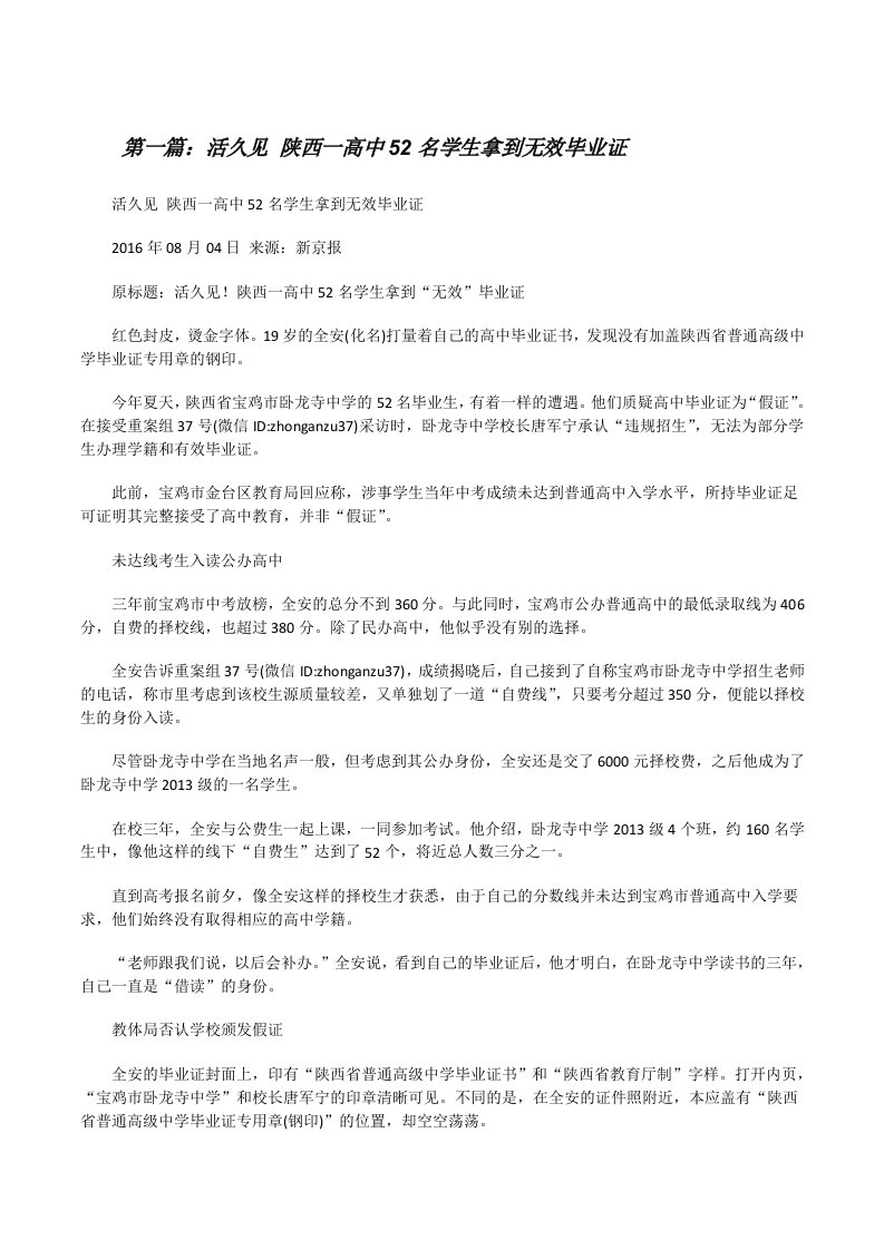 活久见陕西一高中52名学生拿到无效毕业证[修改版]