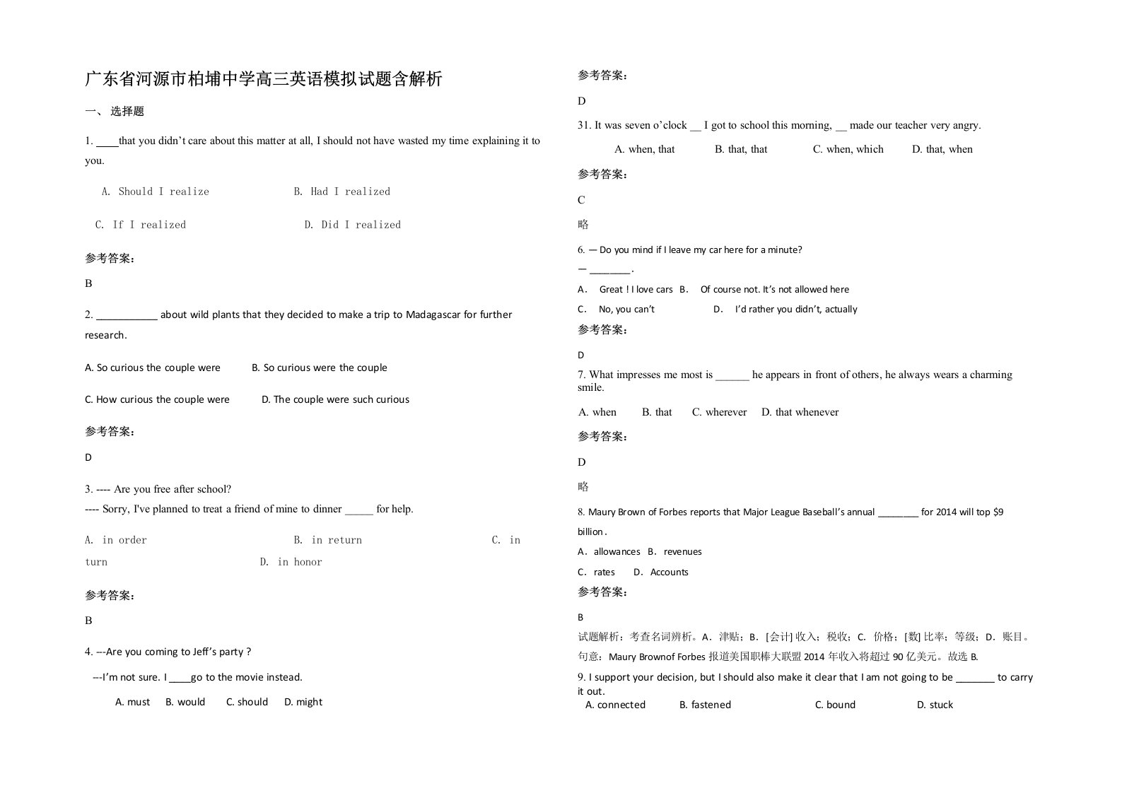 广东省河源市柏埔中学高三英语模拟试题含解析