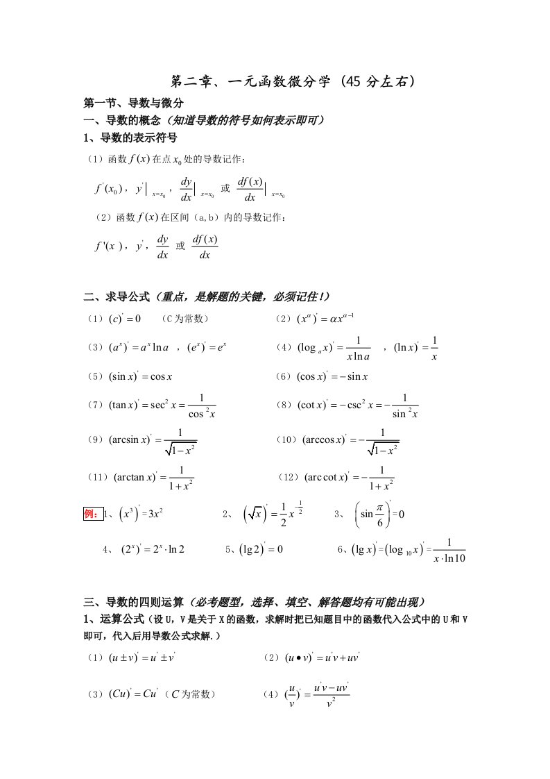 解高等数学第二章