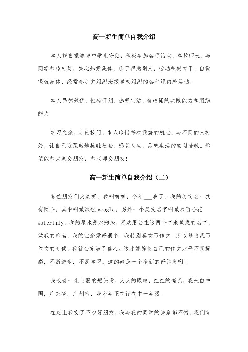 高一新生简单自我介绍