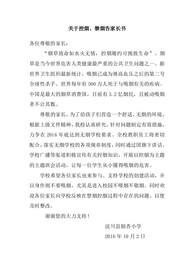 禁烟控烟告家长书