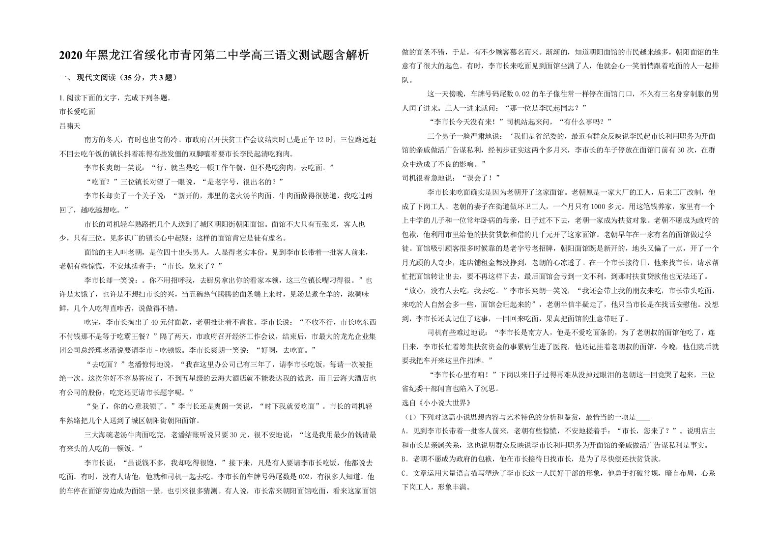 2020年黑龙江省绥化市青冈第二中学高三语文测试题含解析