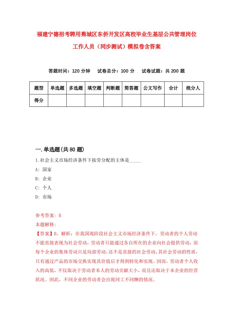 福建宁德招考聘用蕉城区东侨开发区高校毕业生基层公共管理岗位工作人员同步测试模拟卷含答案7