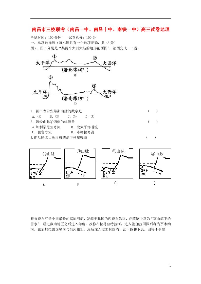 江西省南昌市三校（南昌一中，南昌十中，南铁一中）高三地理10月联考试题