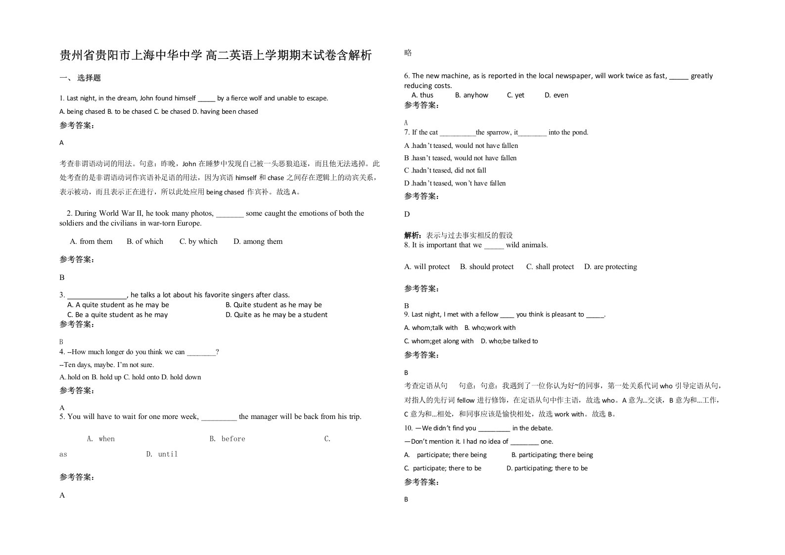 贵州省贵阳市上海中华中学高二英语上学期期末试卷含解析