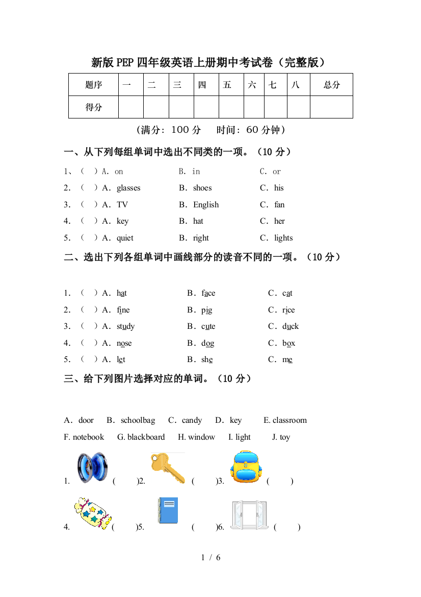 新版PEP四年级英语上册期中考试卷(完整版)