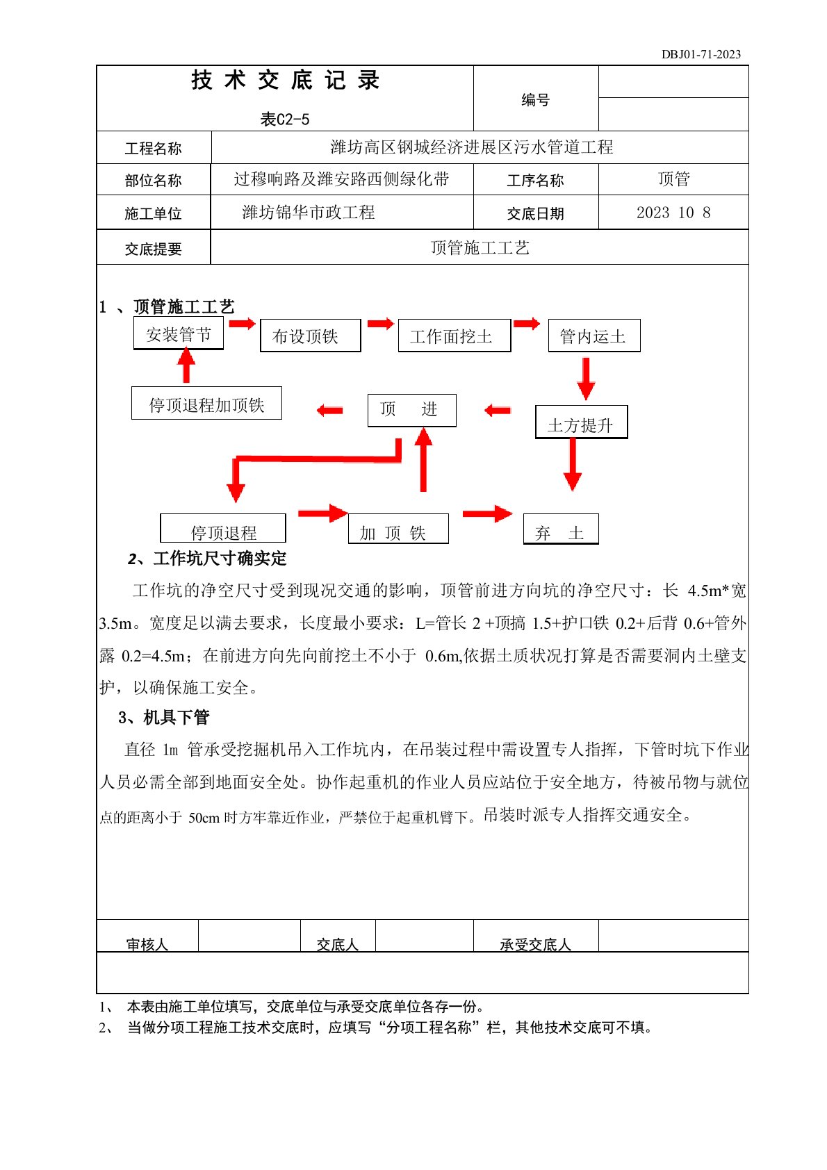 人工顶管技术交底