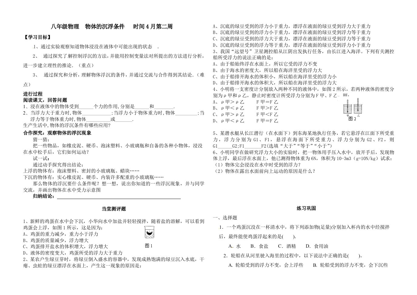 八年级物理物体的沉浮条件学案