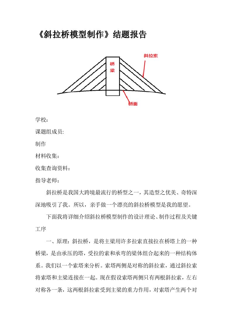 斜拉桥模型制作