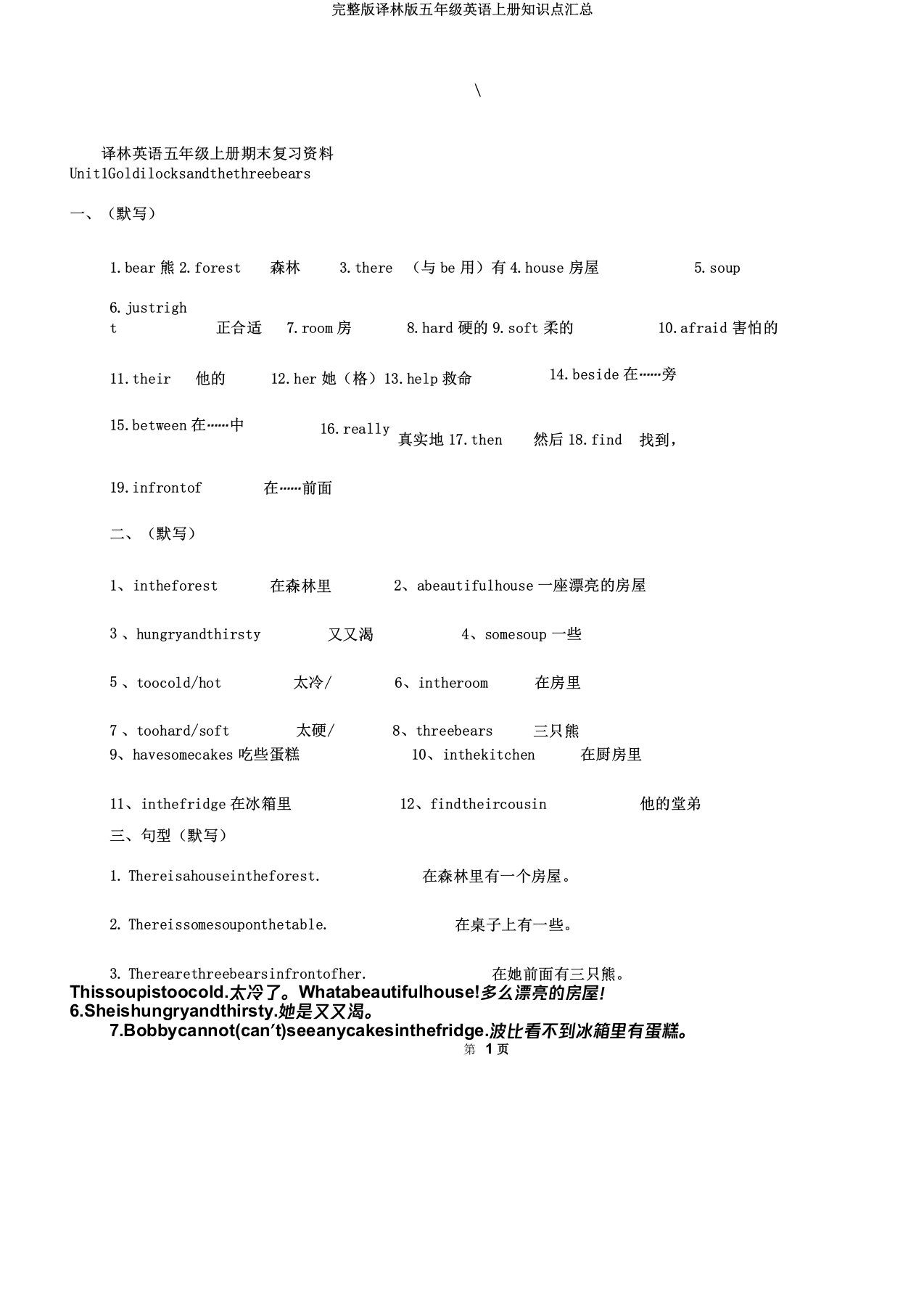 译林五年级英语上册知识点汇总