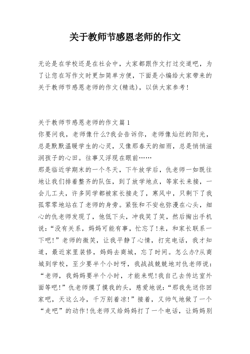 关于教师节感恩老师的作文