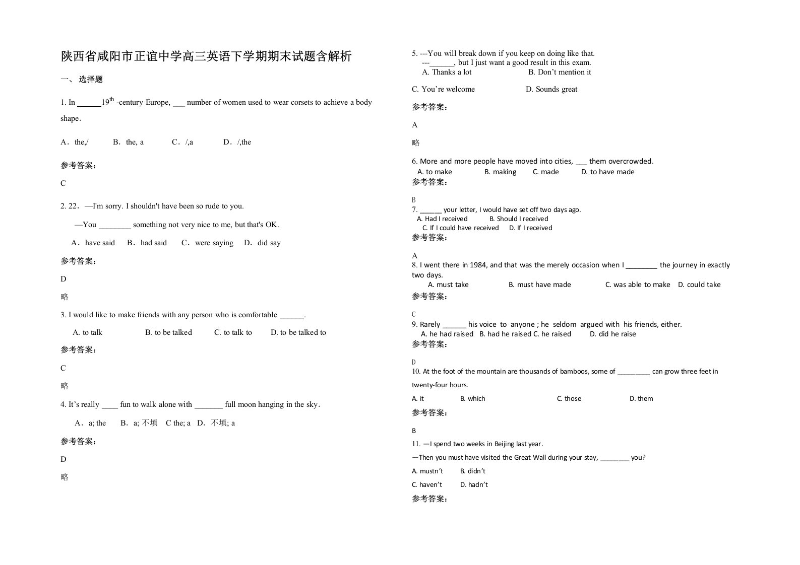 陕西省咸阳市正谊中学高三英语下学期期末试题含解析