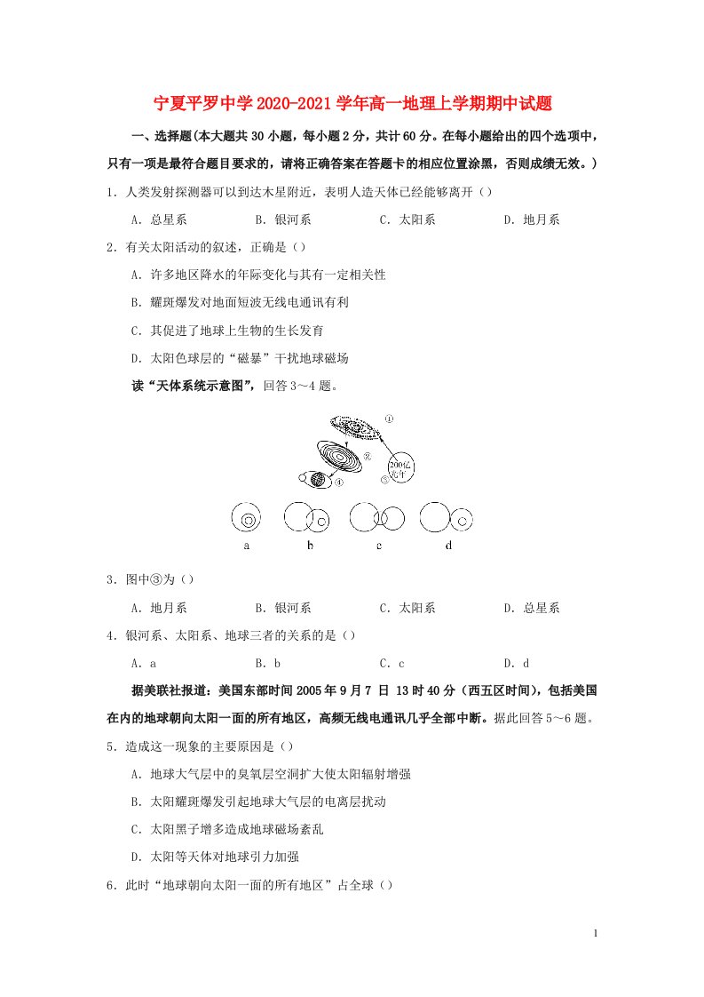 宁夏平罗中学2020_2021学年高一地理上学期期中试题