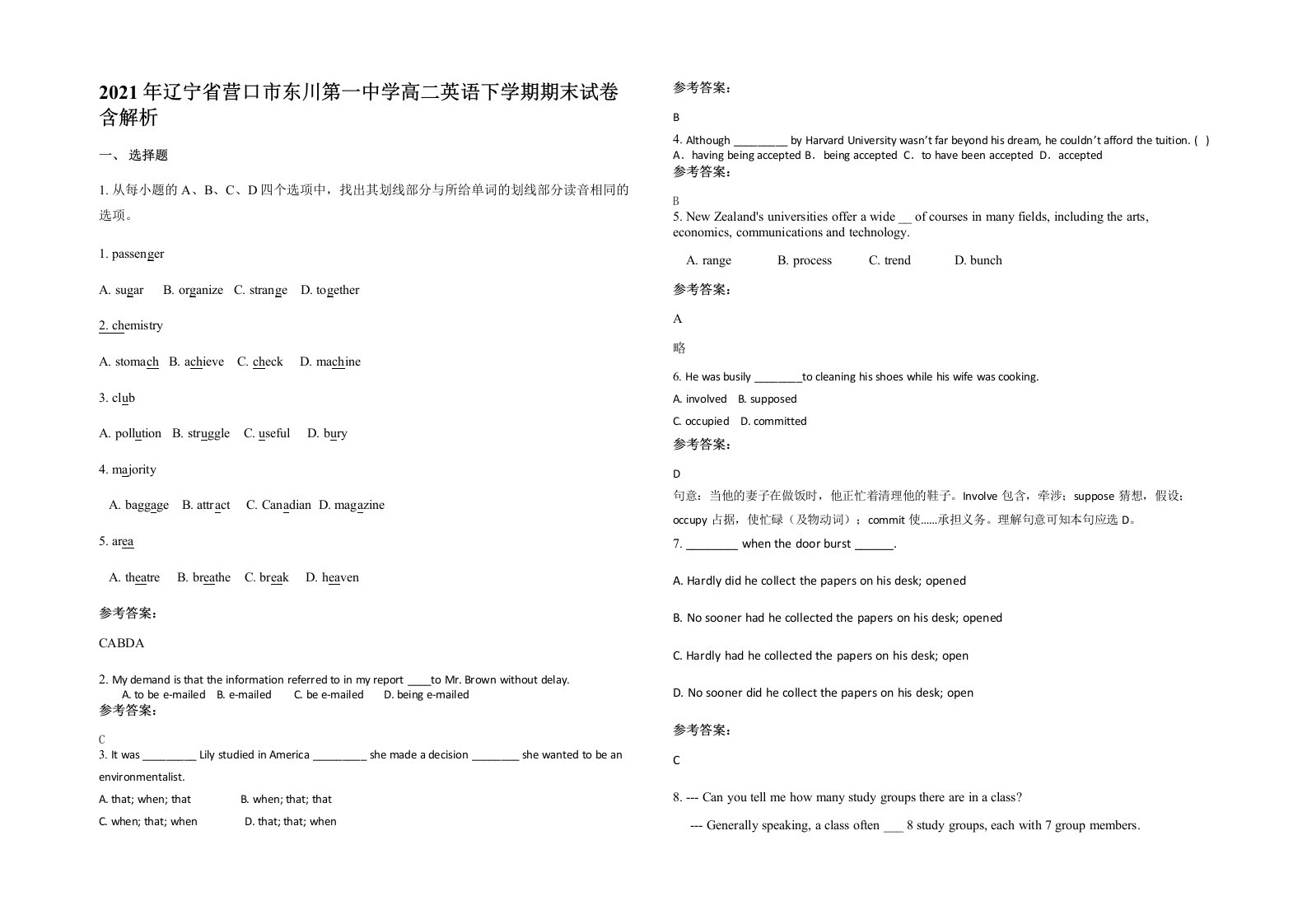 2021年辽宁省营口市东川第一中学高二英语下学期期末试卷含解析