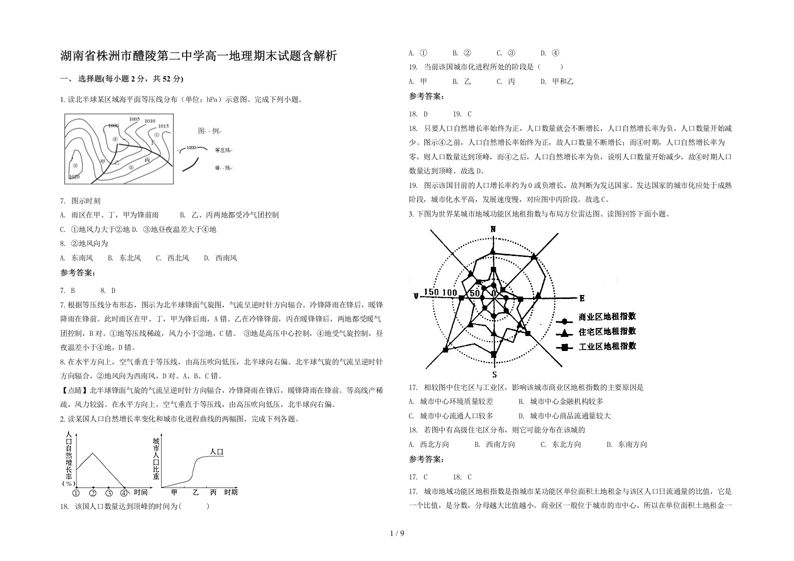 湖南省株洲市醴陵第二中学高一地理期末试题含解析