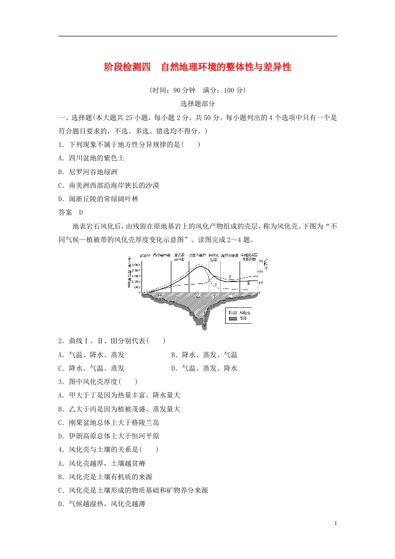 高考地理总复习