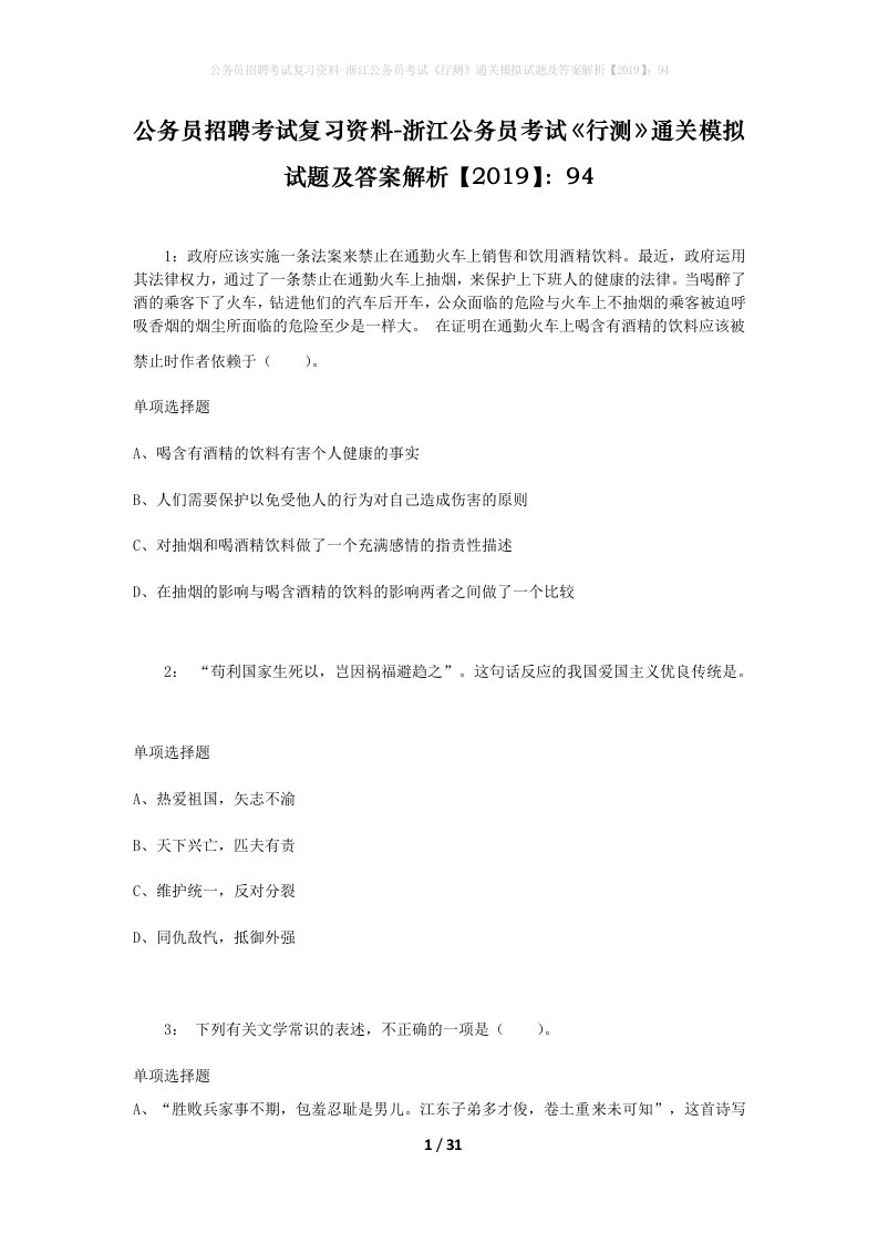 公务员招聘考试复习资料-浙江公务员考试行测通关模拟试题及答案解析201994_4