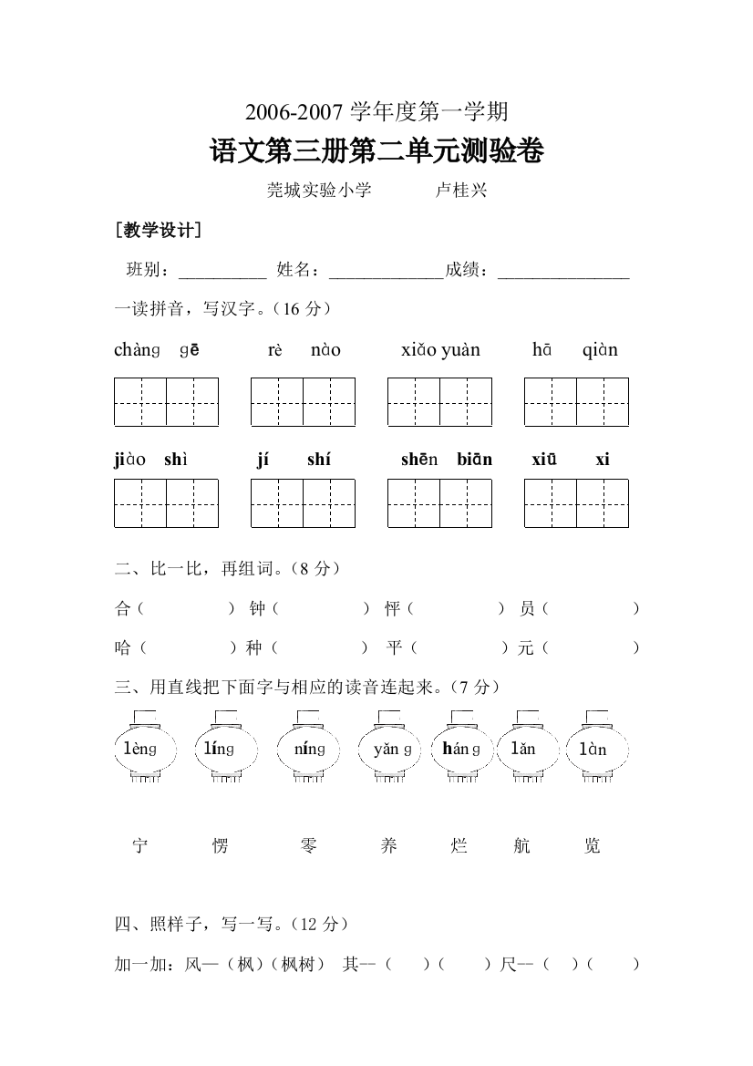 【小学中学教育精选】二年级语文第三册第二单元测试题