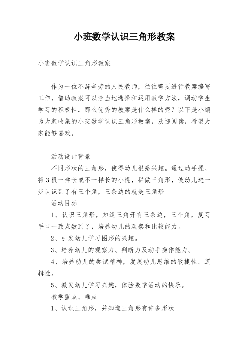 小班数学认识三角形教案_10