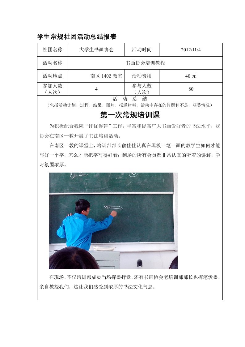 学生常规社团活动总结报表