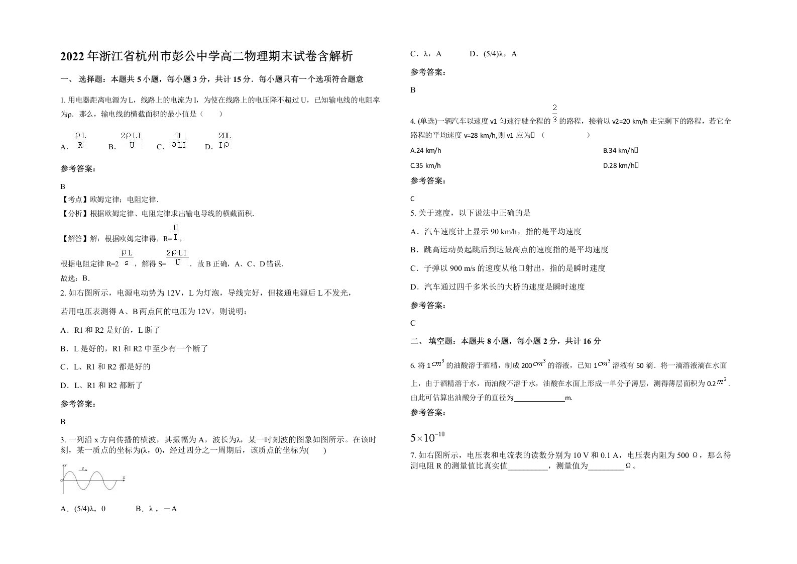 2022年浙江省杭州市彭公中学高二物理期末试卷含解析