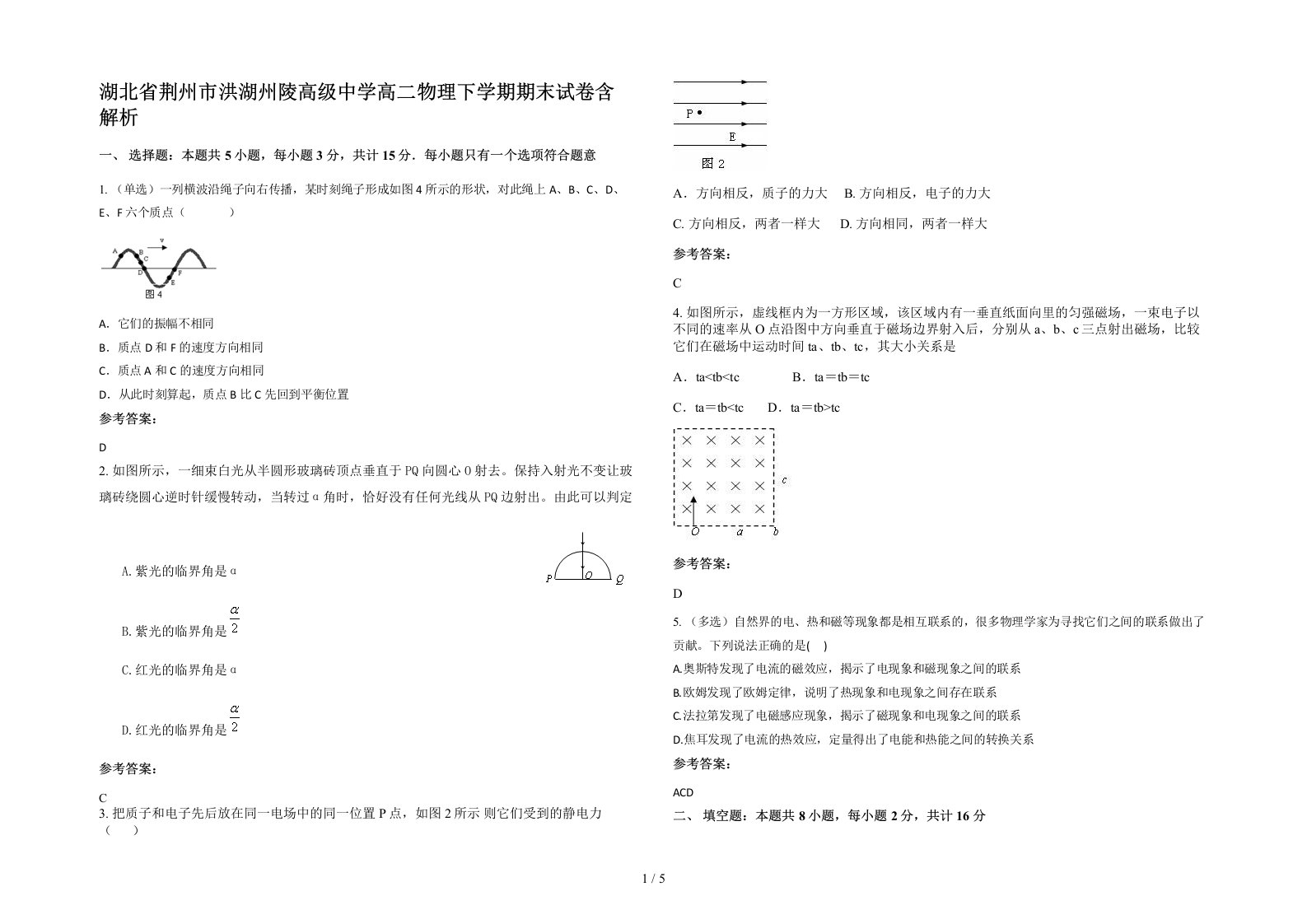 湖北省荆州市洪湖州陵高级中学高二物理下学期期末试卷含解析