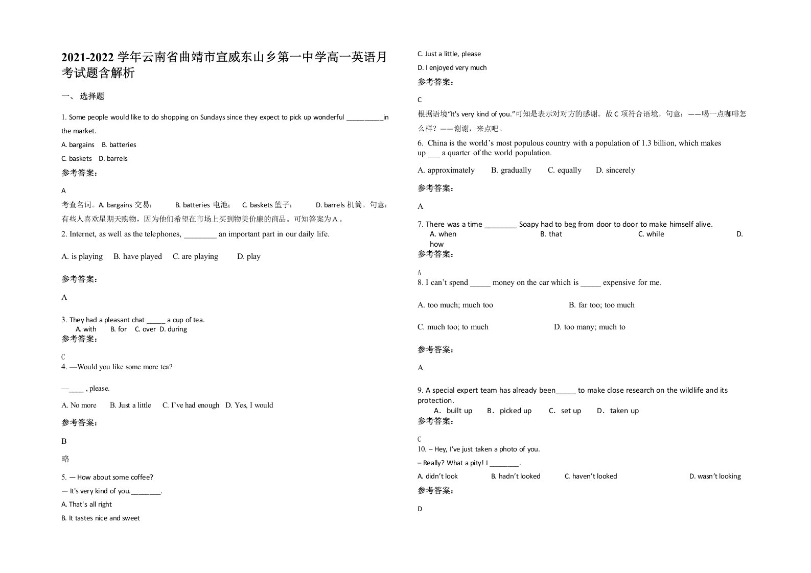 2021-2022学年云南省曲靖市宣威东山乡第一中学高一英语月考试题含解析