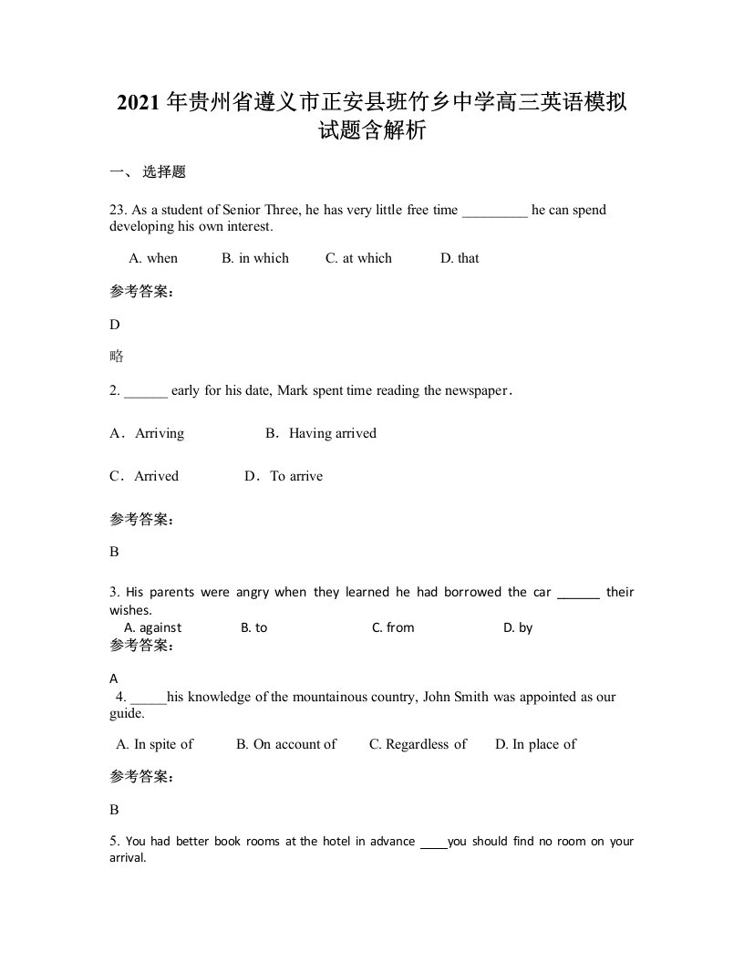 2021年贵州省遵义市正安县班竹乡中学高三英语模拟试题含解析