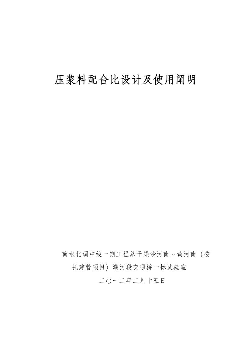 压浆料配合比设计及使用说明