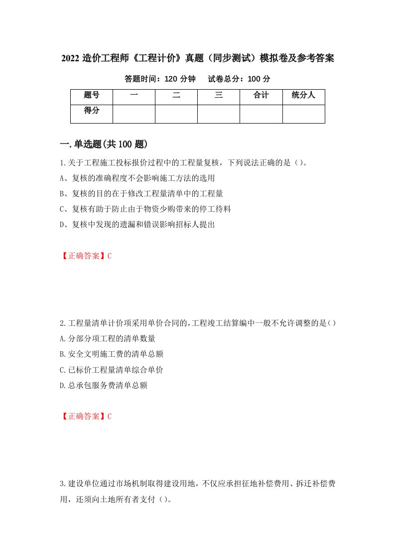 2022造价工程师工程计价真题同步测试模拟卷及参考答案3