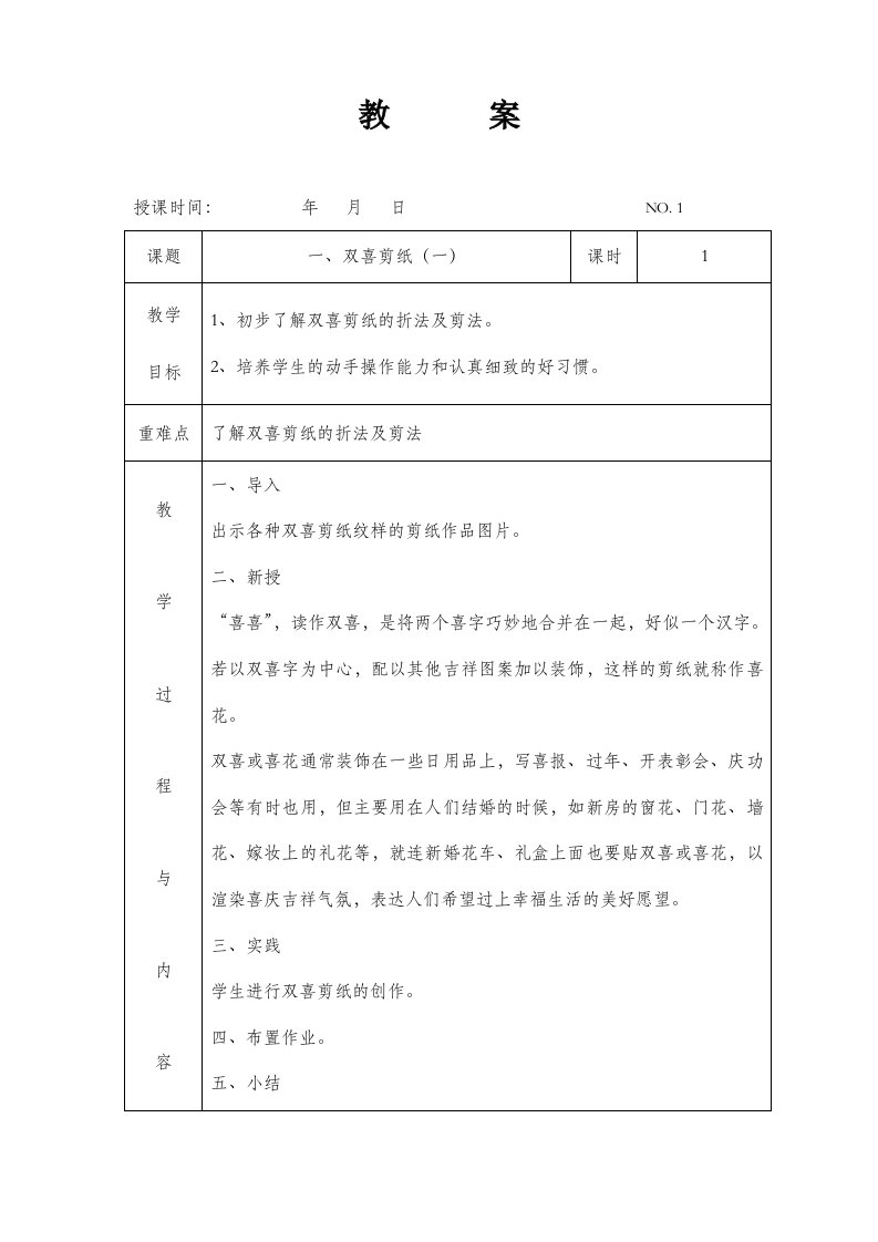 《七彩剪纸》社团教案下