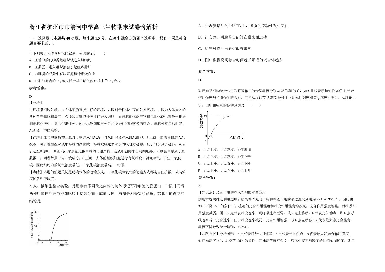 浙江省杭州市市清河中学高三生物期末试卷含解析